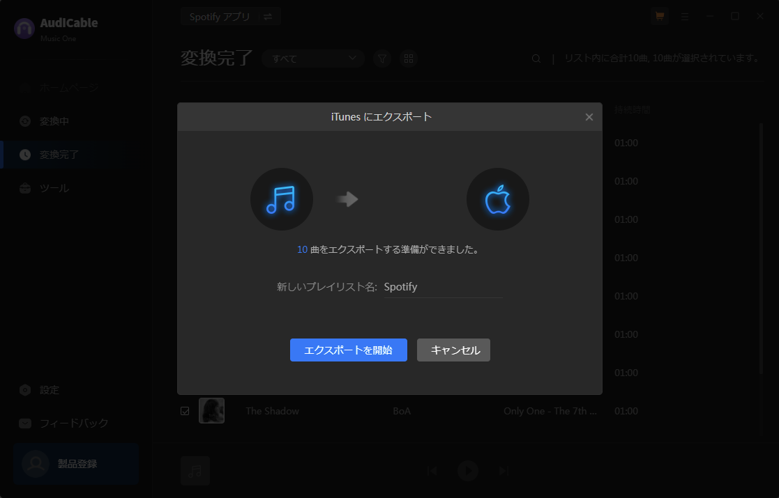 ダウンロードしたSpotifyの曲をiTunesに追加する