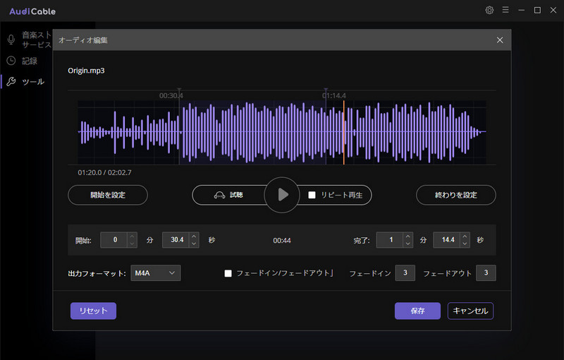 オーディオ編集