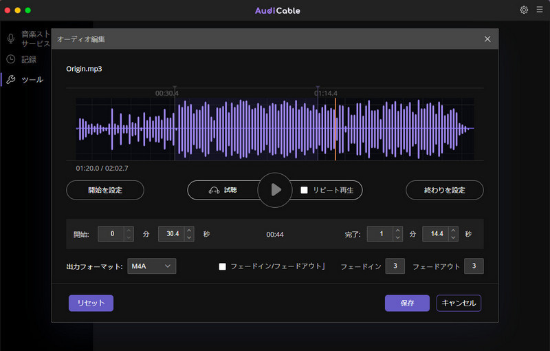 音声編集
