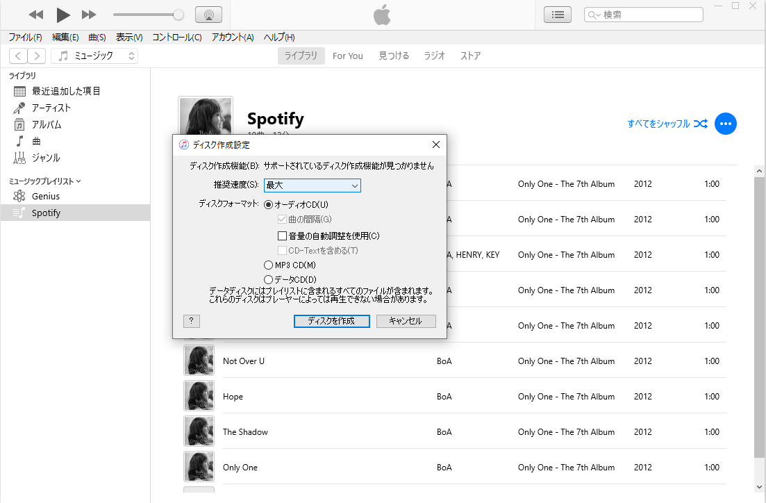 Spotifyの音楽をCDに書き込む