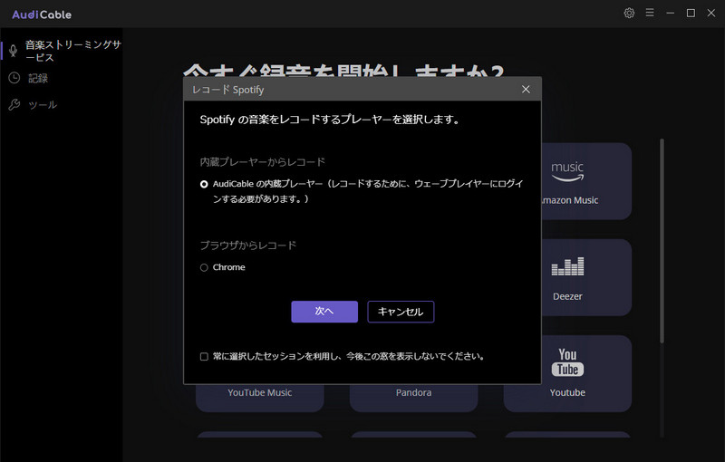 音楽サイトにログインして録音