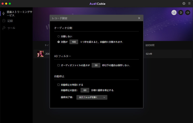録音設定